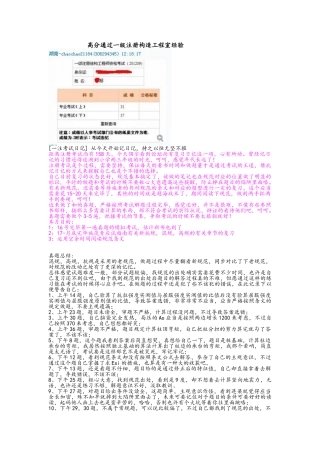 2025年一级注册结构工程师考试心得