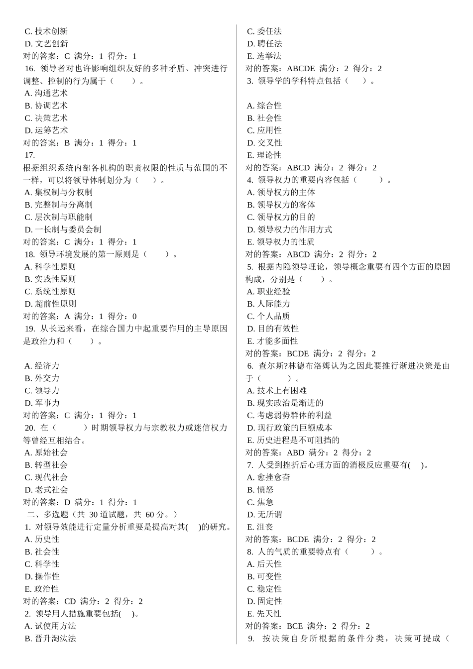 2025年领导学基础电大网考题库4011至_第2页