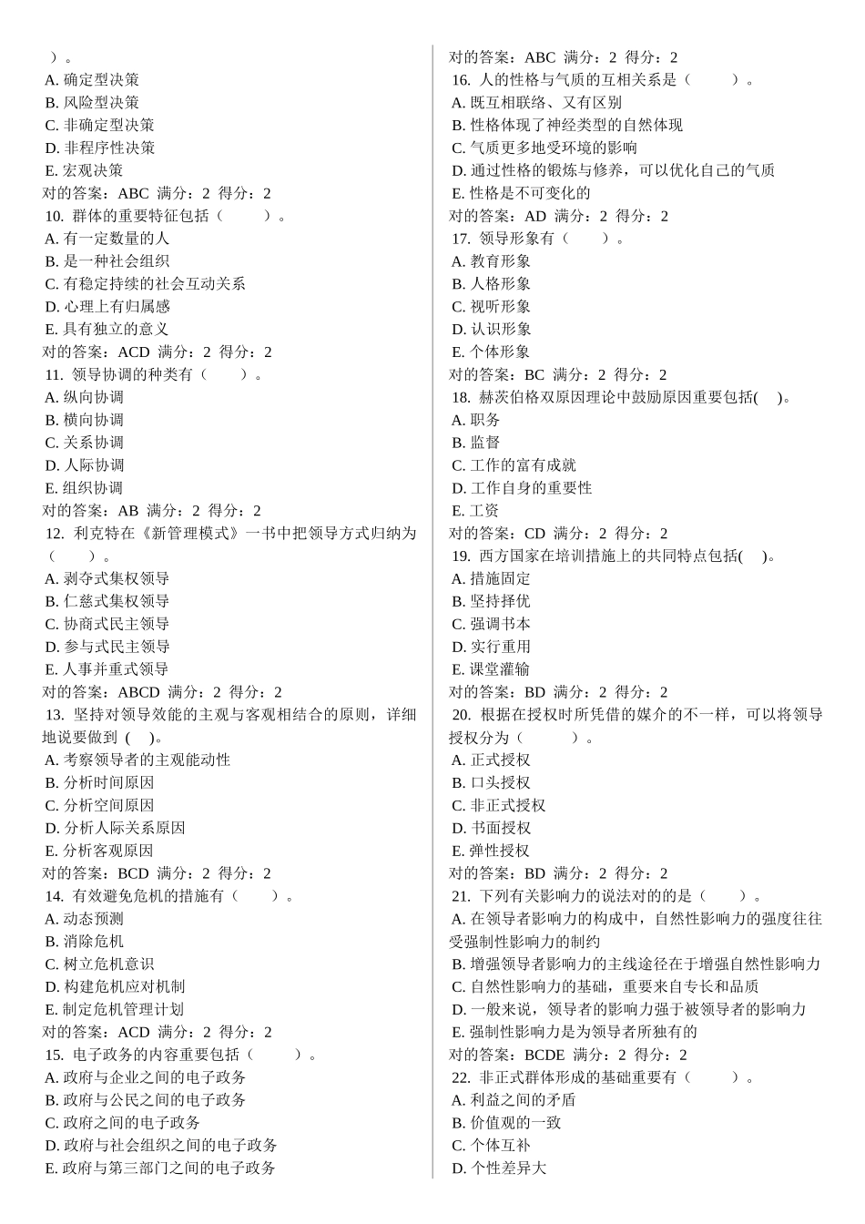 2025年领导学基础电大网考题库4011至_第3页