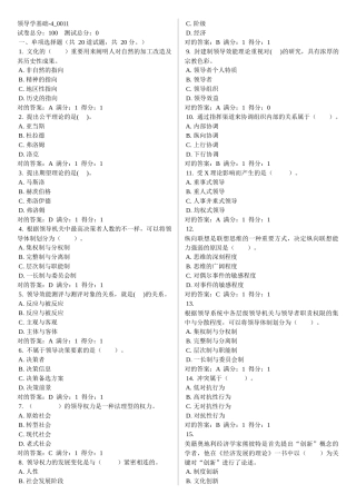 2025年领导学基础电大网考题库4011至