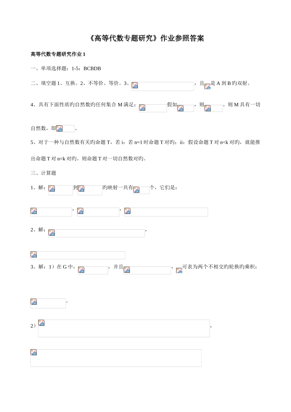 2025年高等代数专题研究形成性考核册作业答案_第1页