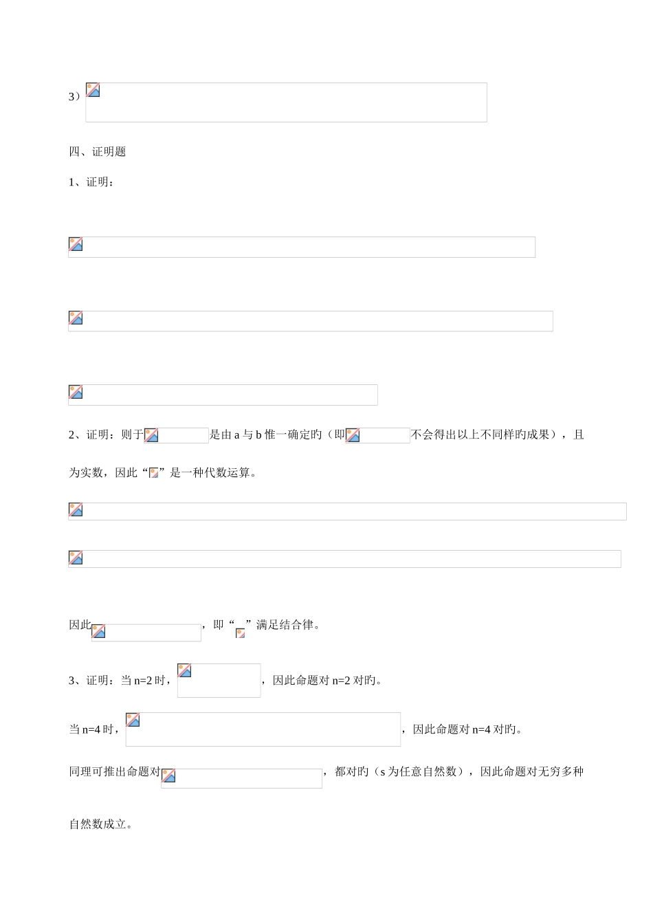 2025年高等代数专题研究形成性考核册作业答案_第2页
