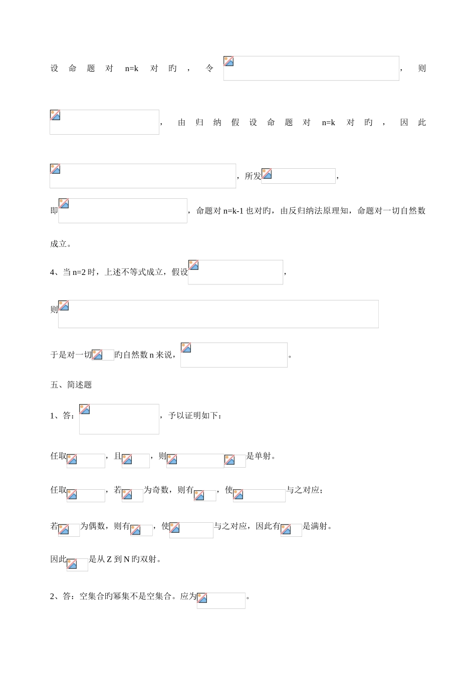 2025年高等代数专题研究形成性考核册作业答案_第3页