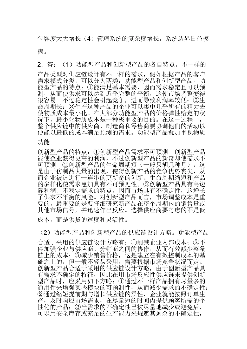 2025年供应链管理形成性考核册_第2页