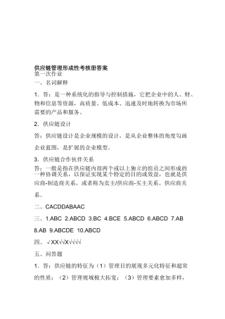 2025年供应链管理形成性考核册