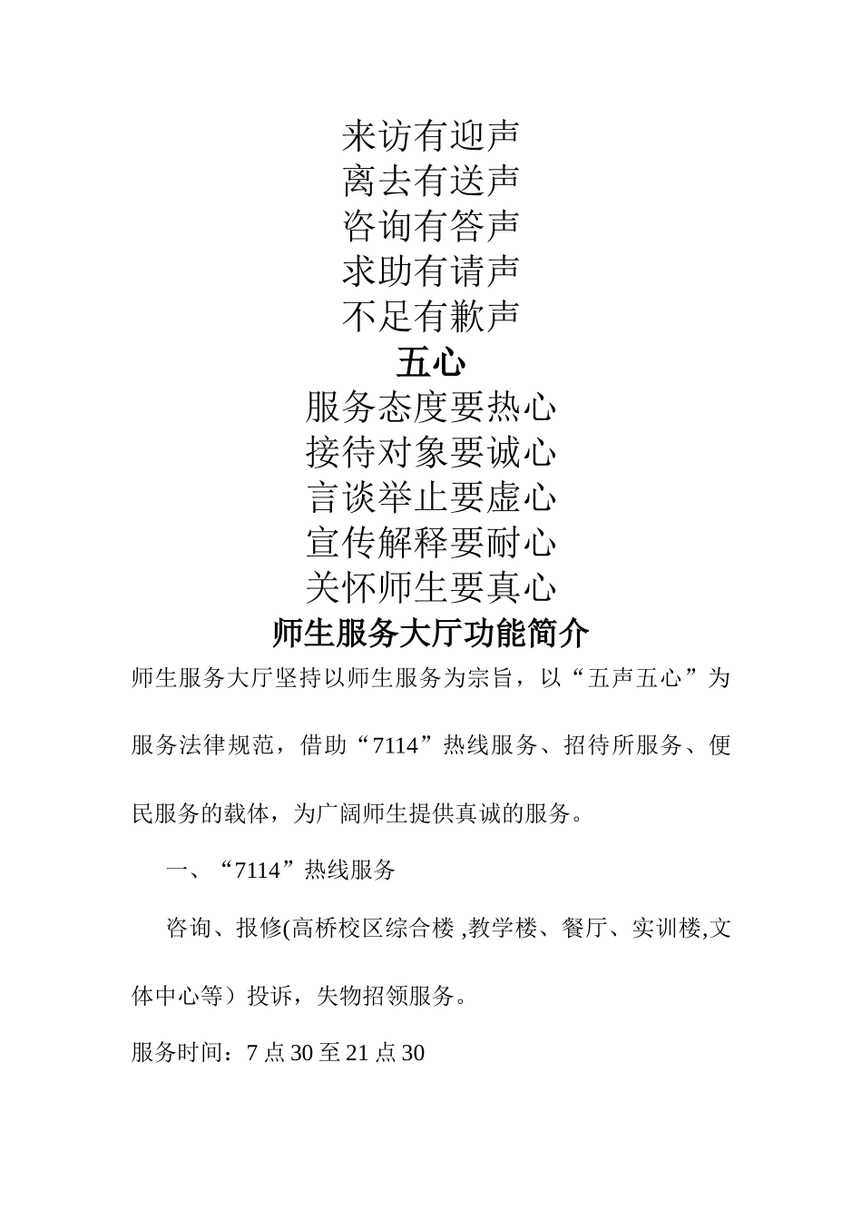 服务大厅管理制度_第2页