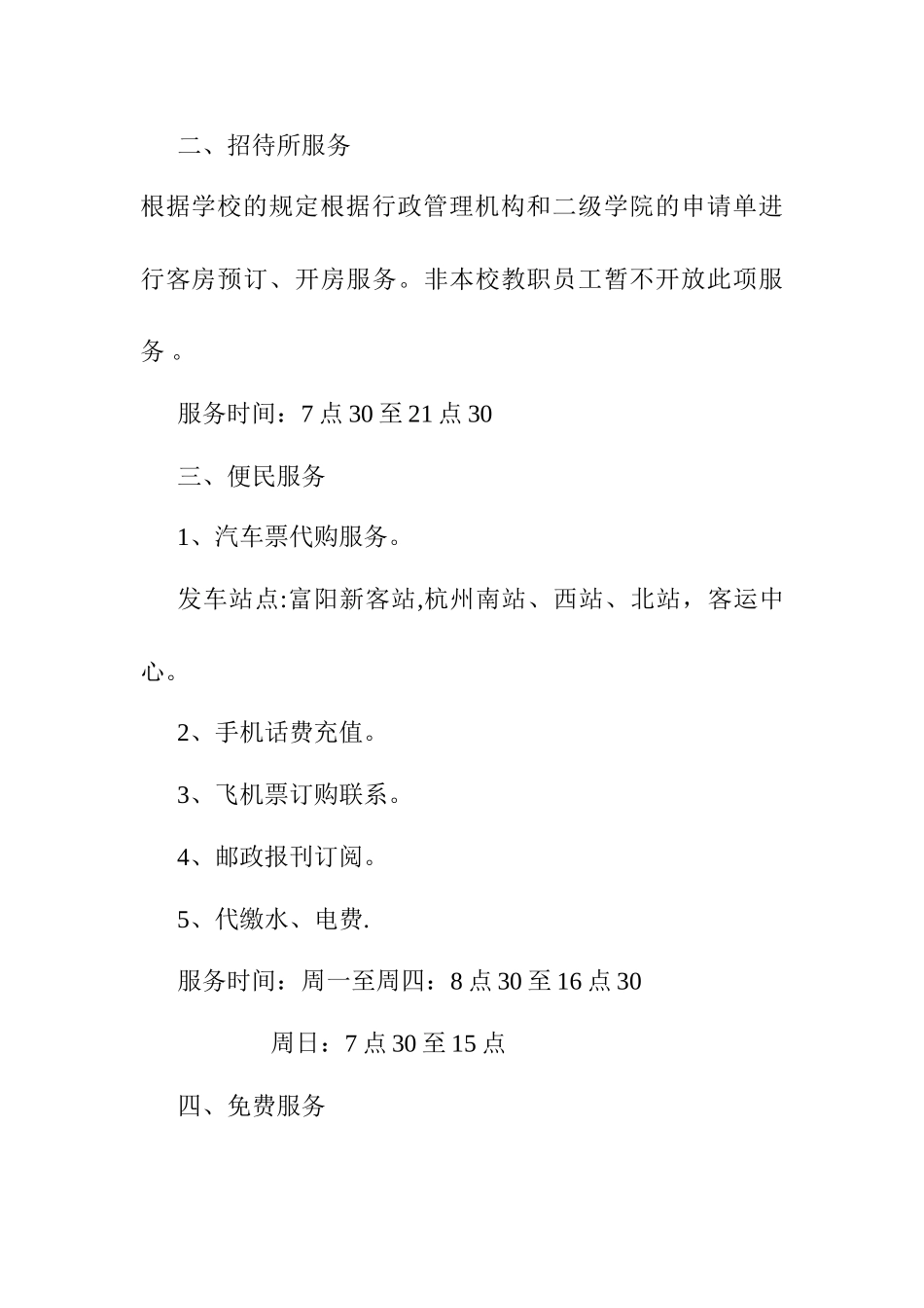 服务大厅管理制度_第3页