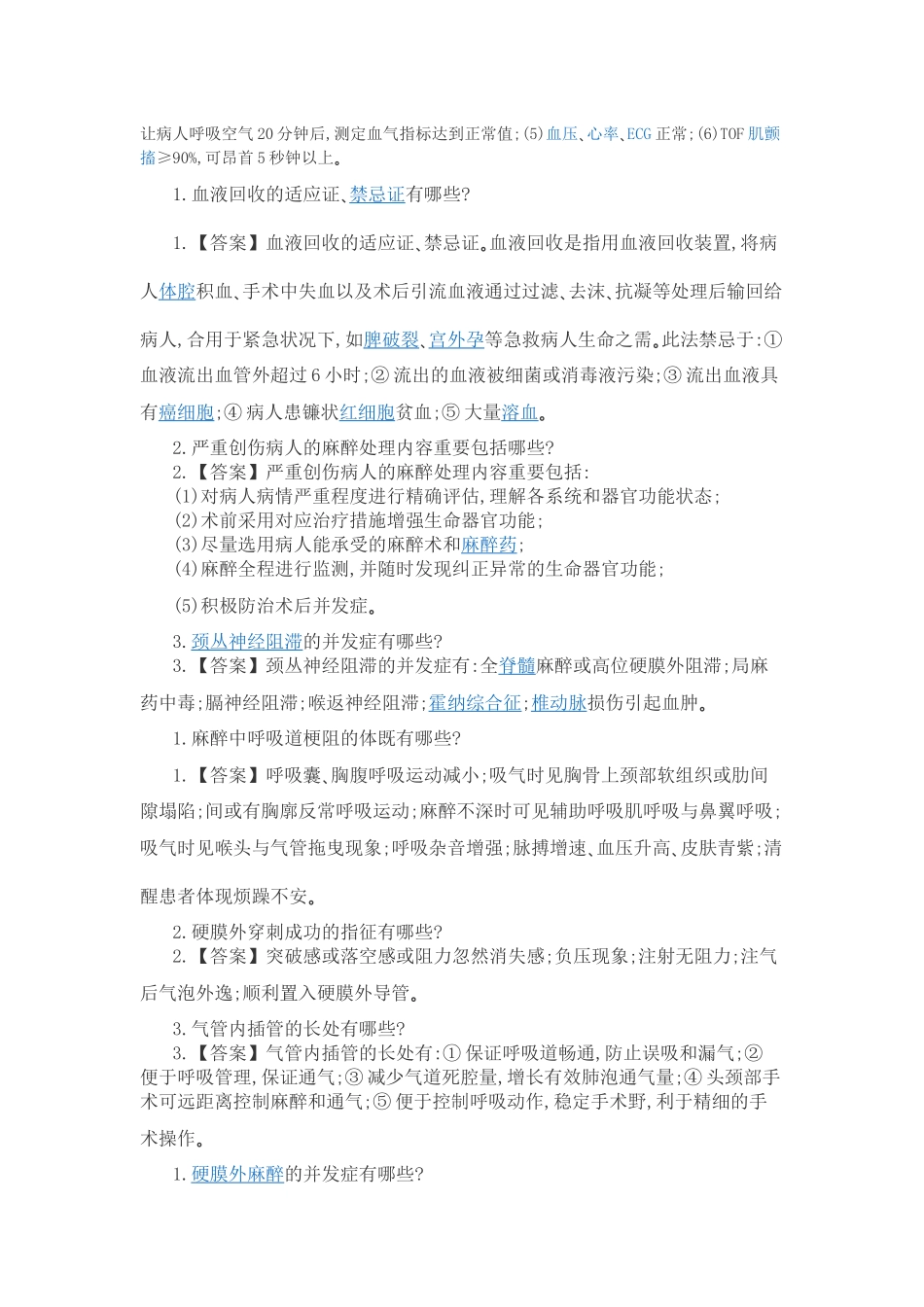 2025年麻醉公招公共面试题库讲课教案_第3页