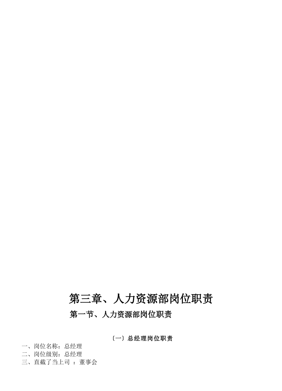 2025年《餐饮管理操作手册全套营运管理操作手册03人力资源部岗位职责》_第2页