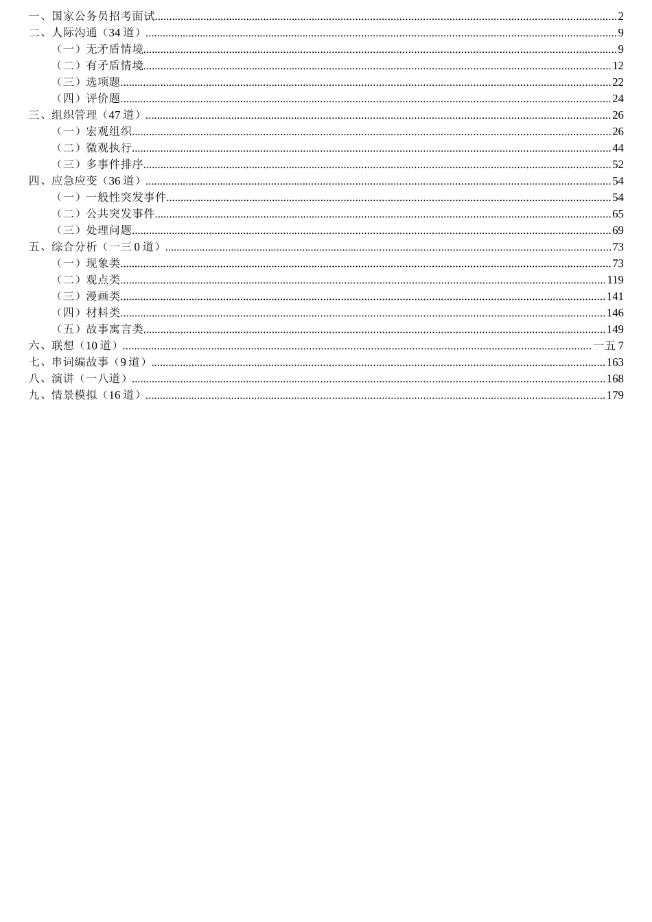 2025年公务员面试题及解析_第1页