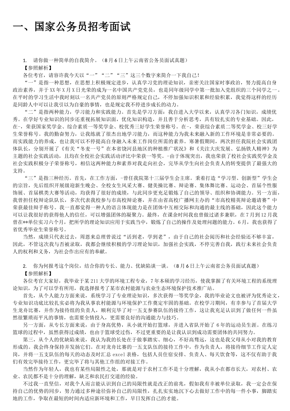 2025年公务员面试题及解析_第2页