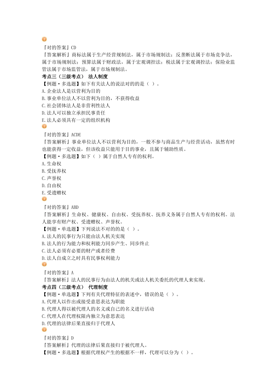 2025年资产评估师考试经济法习题班讲义_第3页