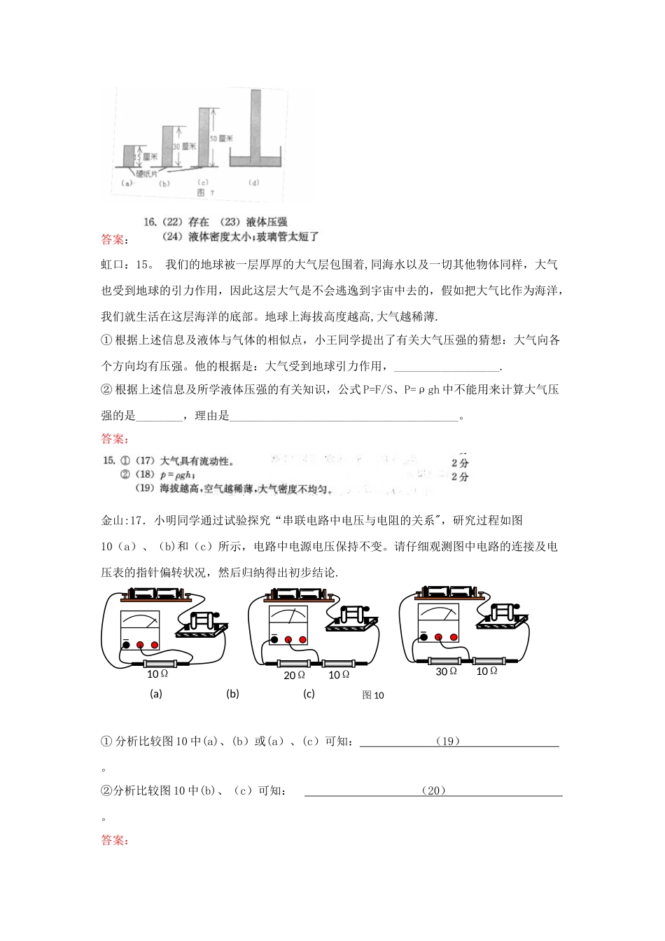 2025年上海市各区初三一模物理试卷按考点分类汇编情景实验模板范本_第2页