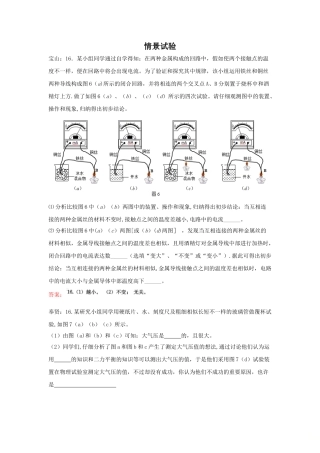 2025年上海市各区初三一模物理试卷按考点分类汇编情景实验模板范本
