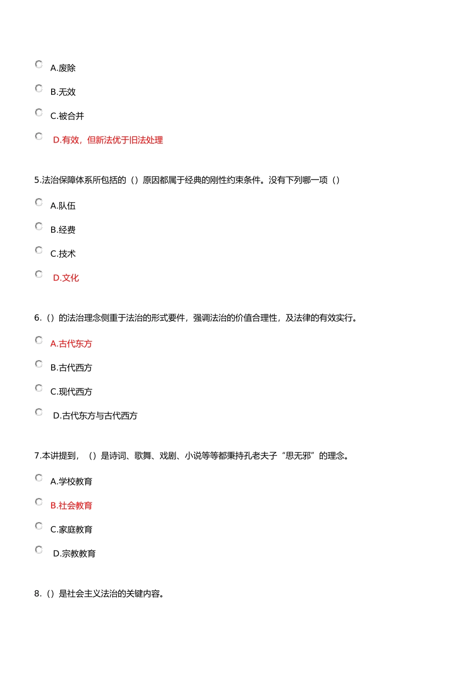 2025年陕西省专业技术人员继续教育加强法制建设推进依法治国在线考试部分答案_第2页