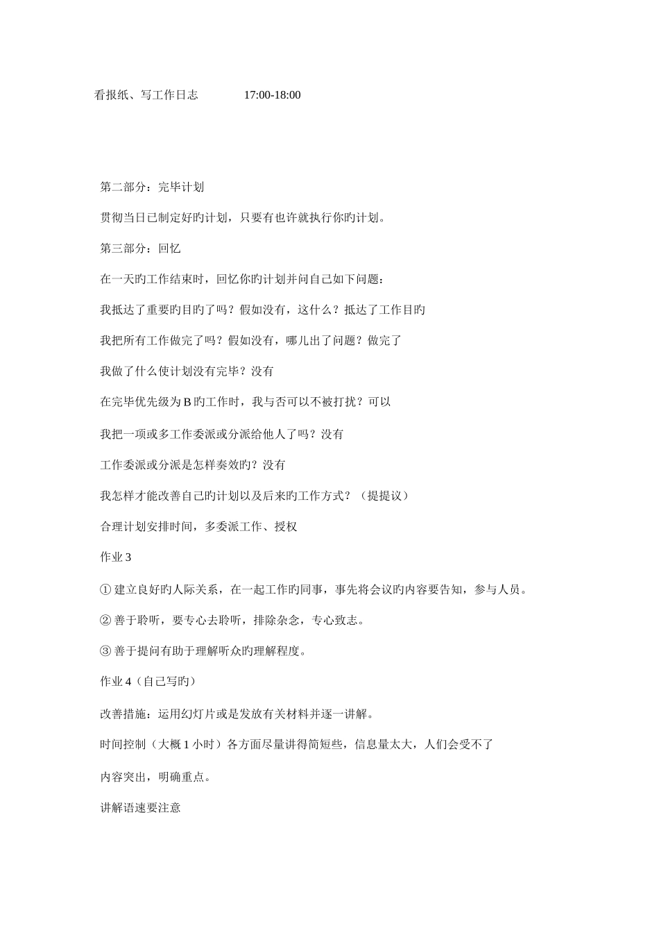 2025年个人团队管理形成性考核册_第3页