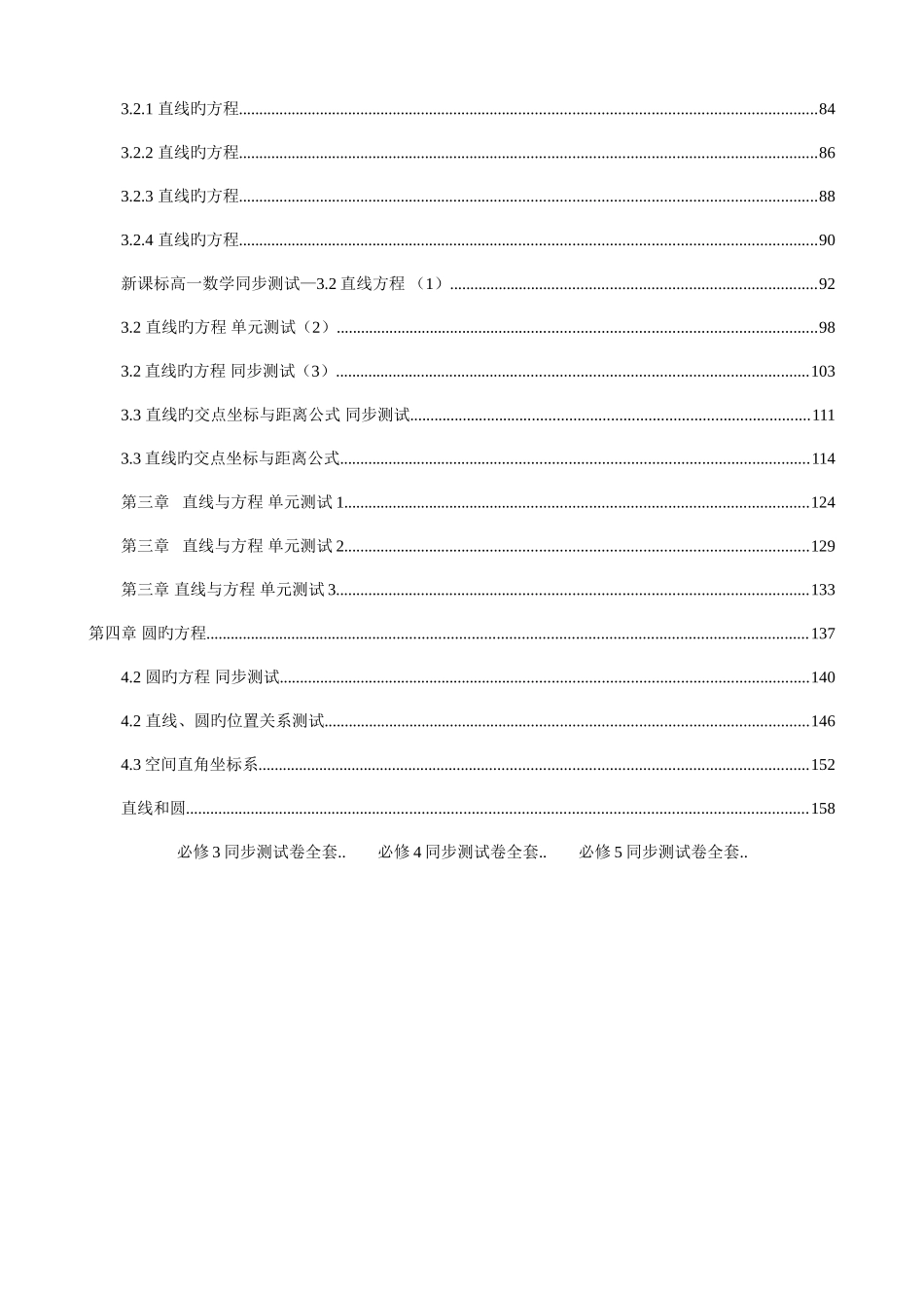 2025年高中数学必修2同步测试卷全套_第2页