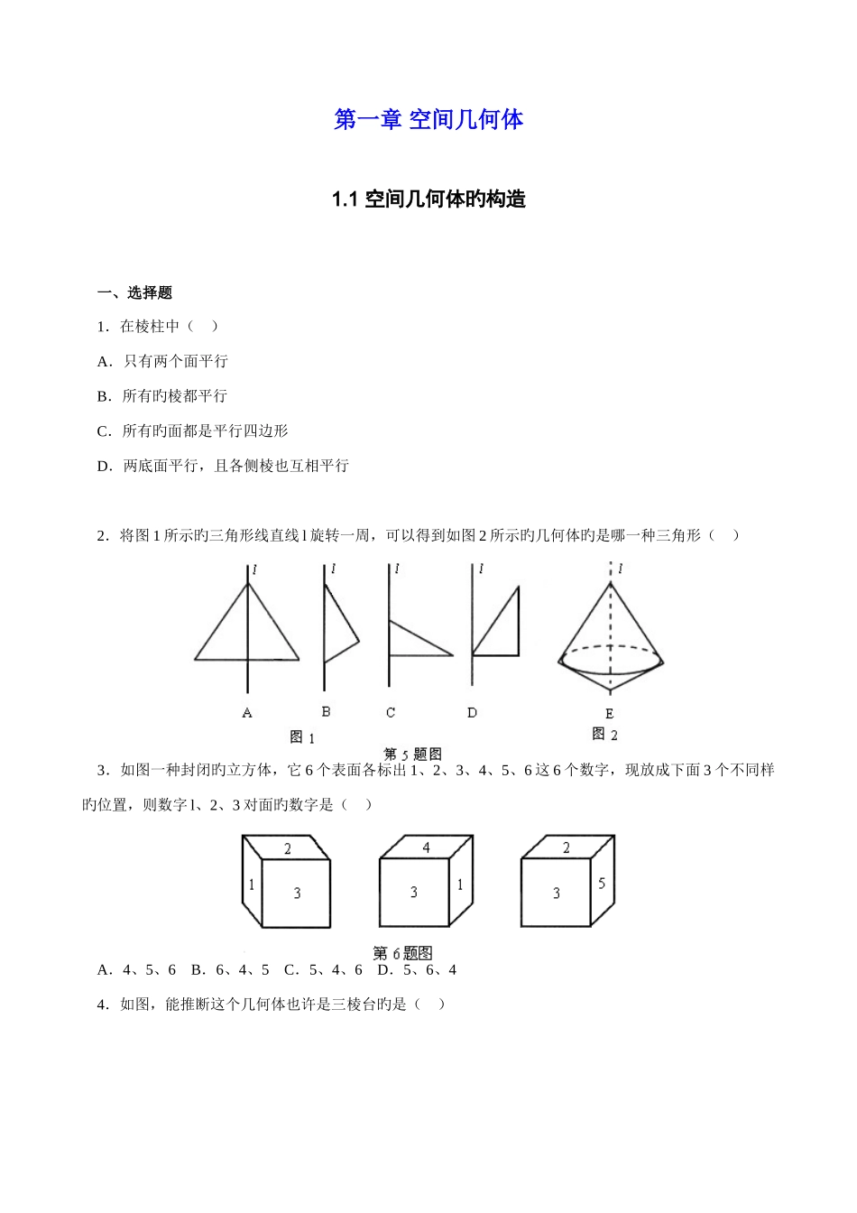 2025年高中数学必修2同步测试卷全套_第3页