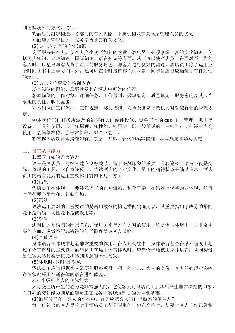 2025年现代酒店星级服务培训资料全套_第2页