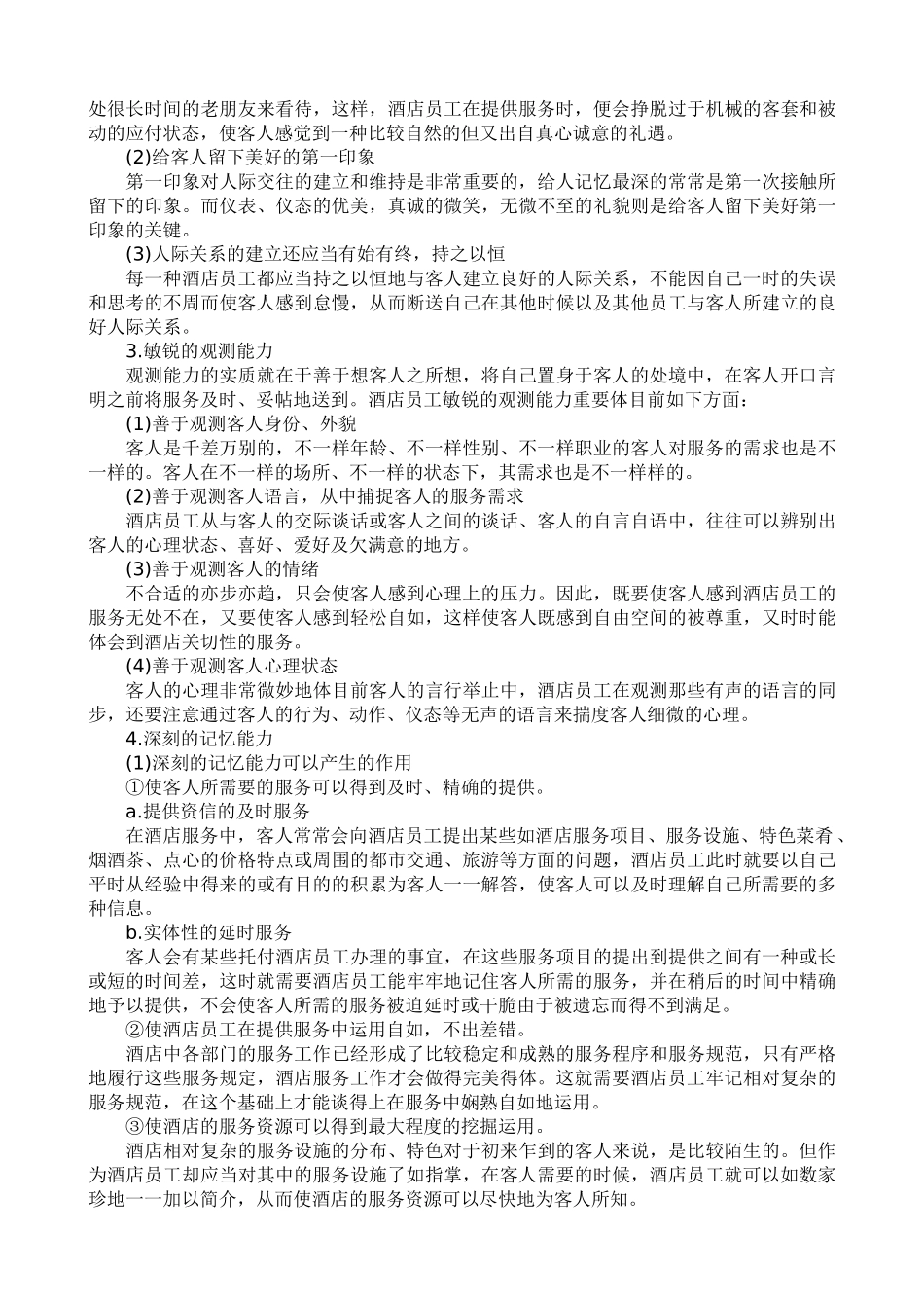2025年现代酒店星级服务培训资料全套_第3页
