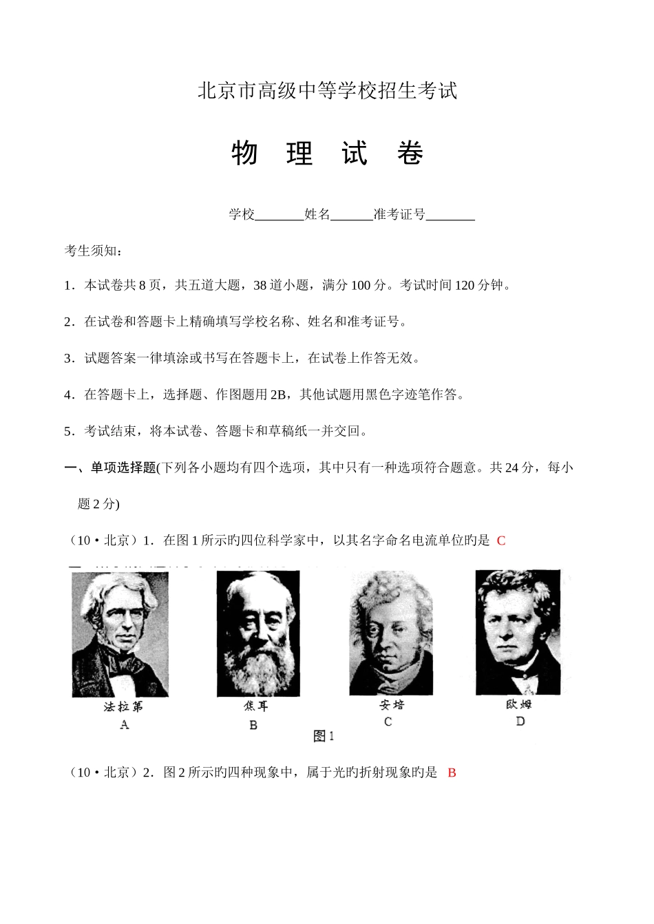 2025年高级中等学校招生考试物理试卷_第1页