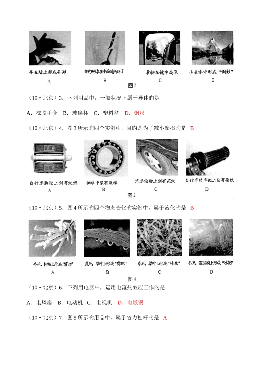 2025年高级中等学校招生考试物理试卷_第2页