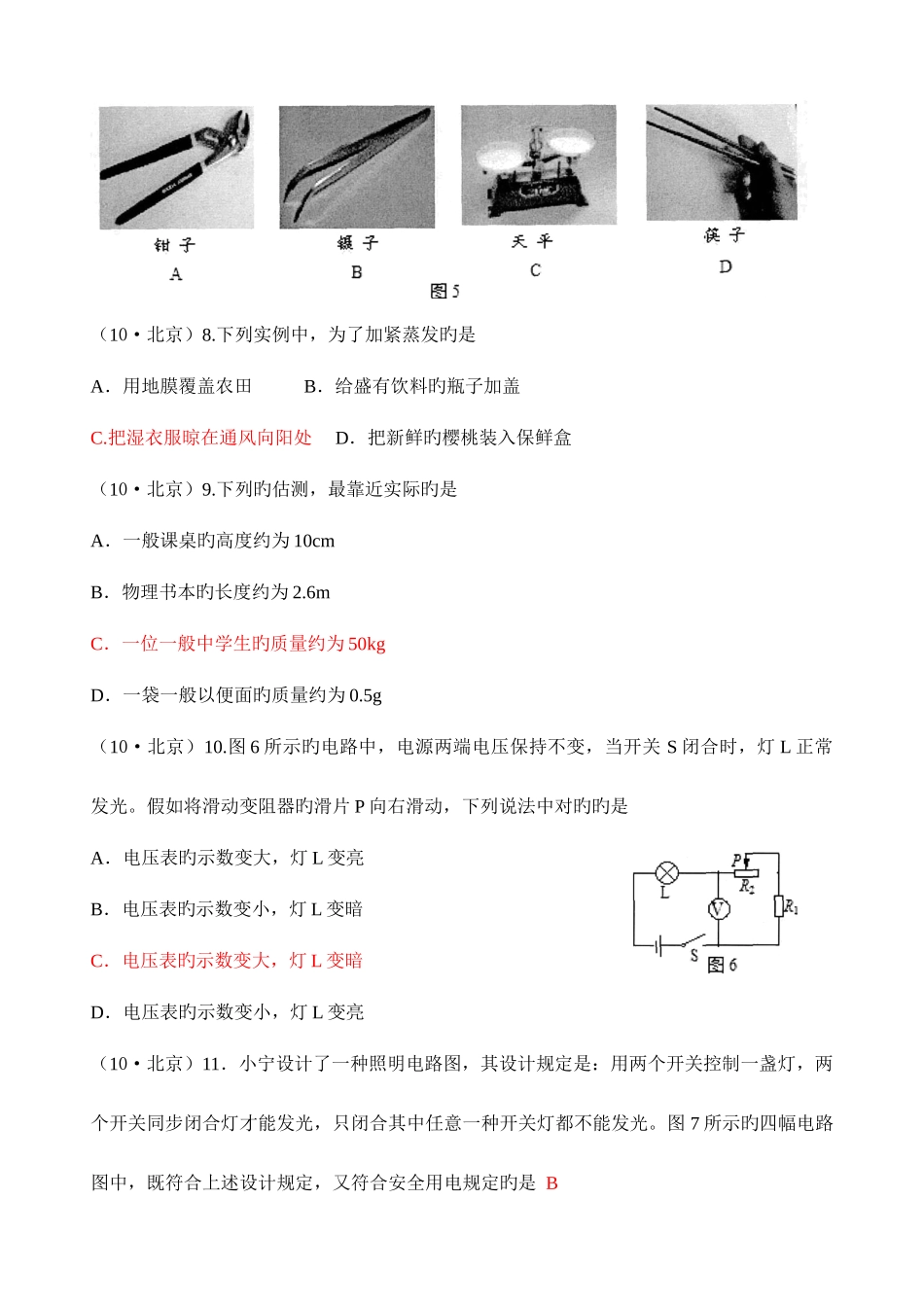 2025年高级中等学校招生考试物理试卷_第3页