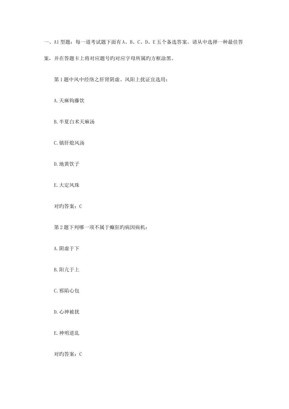 2025年中医内科主治医师中级考试练习试题及答案_第1页