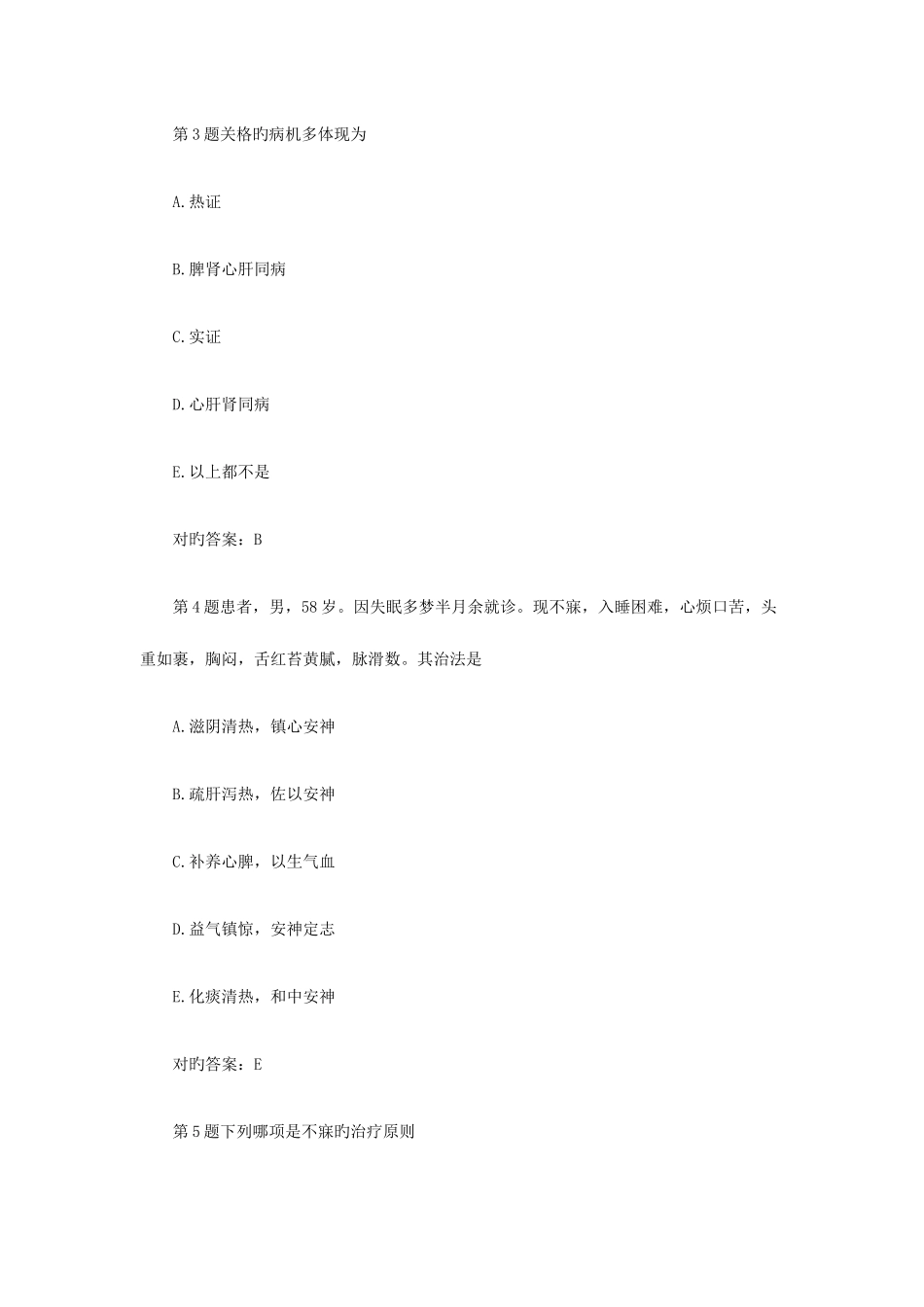 2025年中医内科主治医师中级考试练习试题及答案_第2页