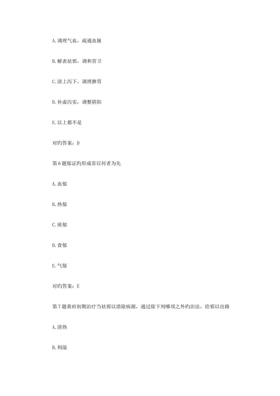 2025年中医内科主治医师中级考试练习试题及答案_第3页