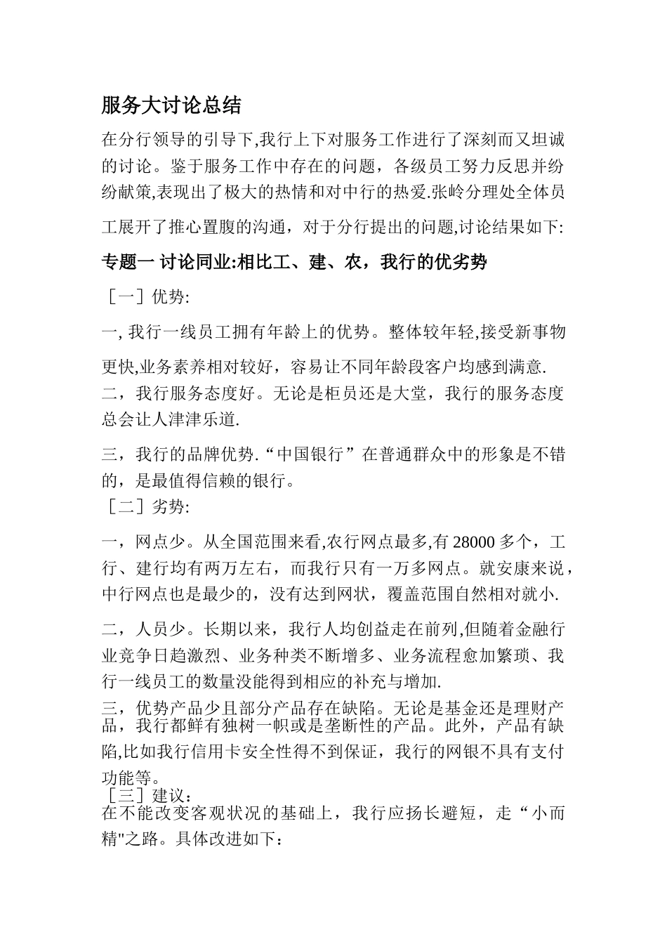 服务大讨论总结_第1页