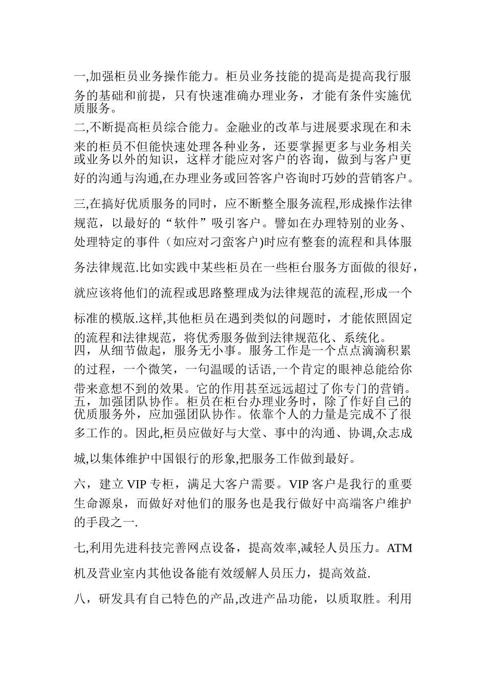 服务大讨论总结_第2页