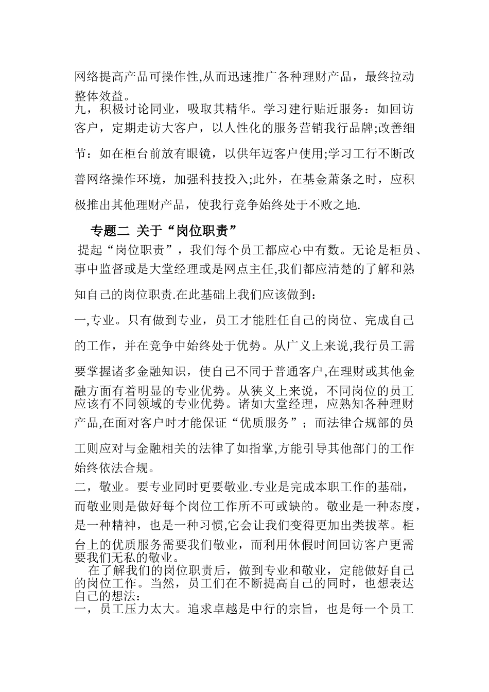 服务大讨论总结_第3页