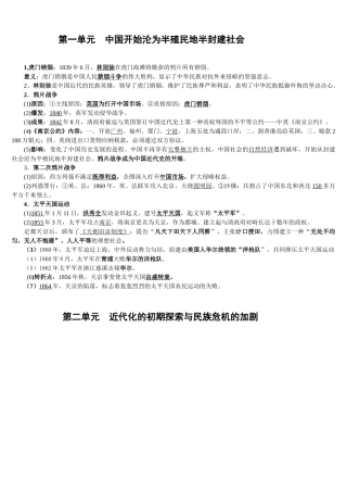 2025年人教版初中历史八上知识点总结复习课程