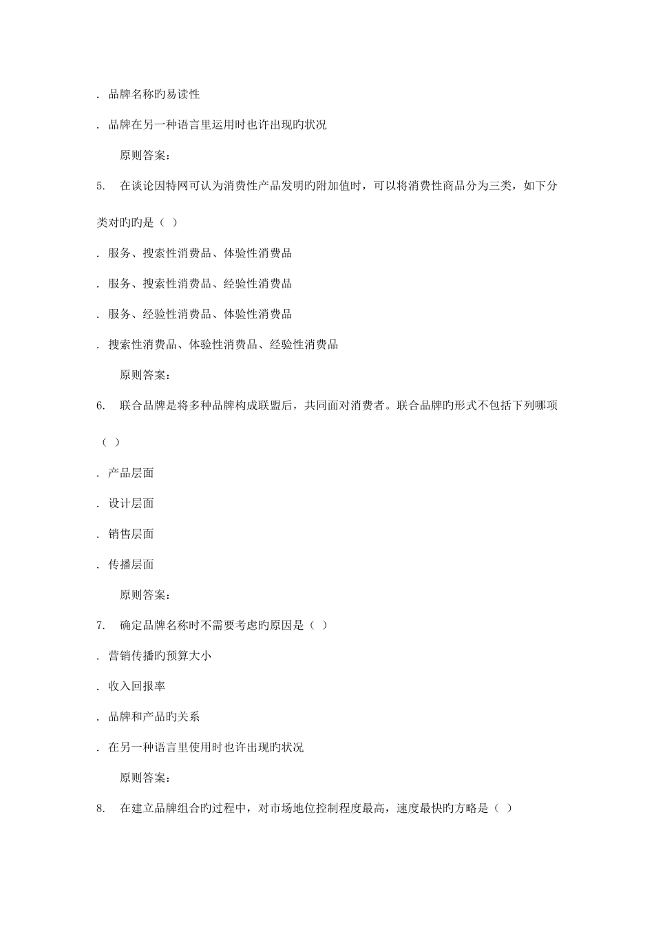 2025年远程川大品牌管理秋在线作业_第2页