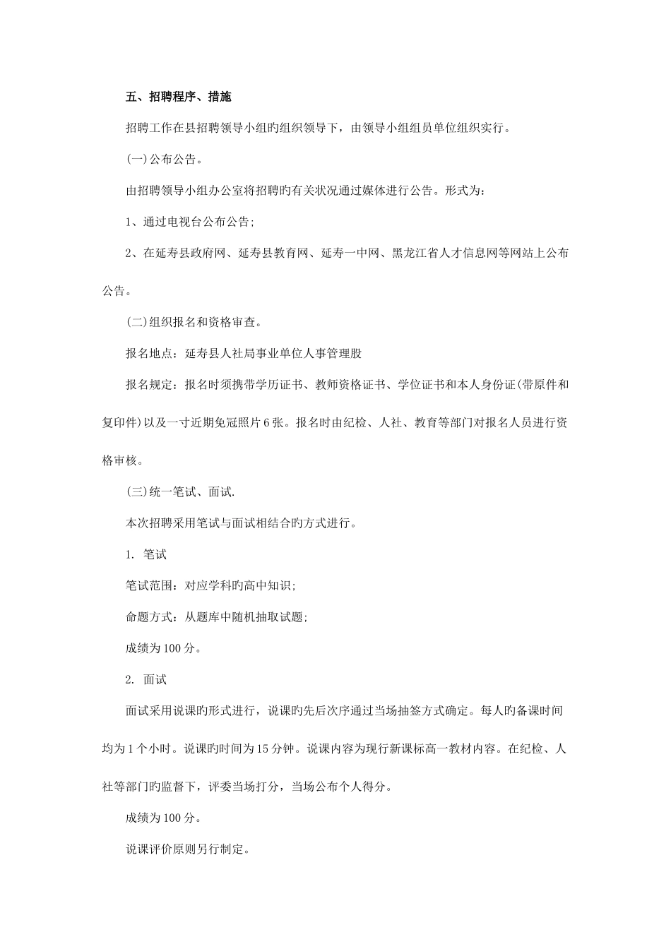 2025年黑龙江教师招聘哈尔滨市延寿县第一中学教师招聘方案_第2页