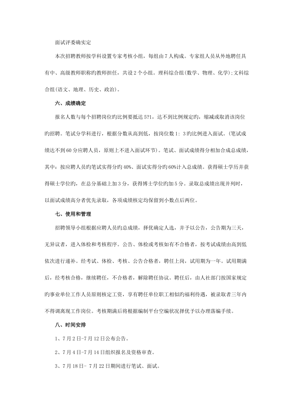 2025年黑龙江教师招聘哈尔滨市延寿县第一中学教师招聘方案_第3页