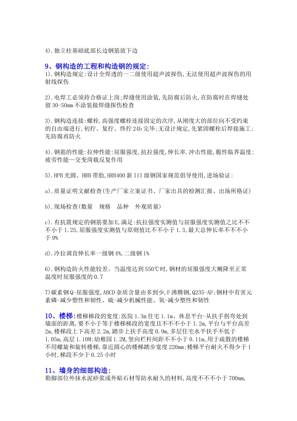 2025年一建必考知识点_第3页