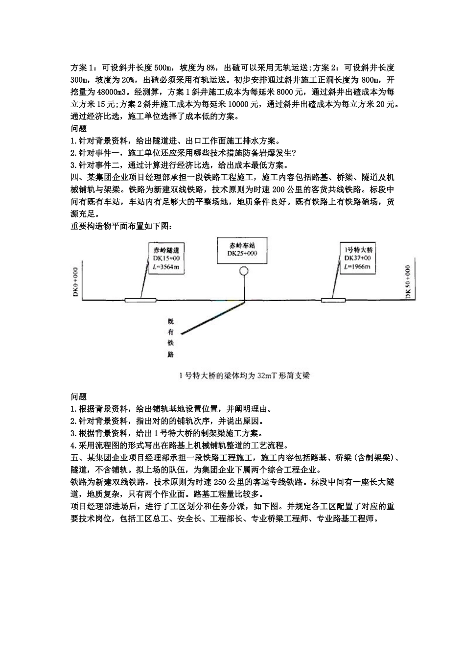 2025年一级建造师铁路工程案例分析_第2页