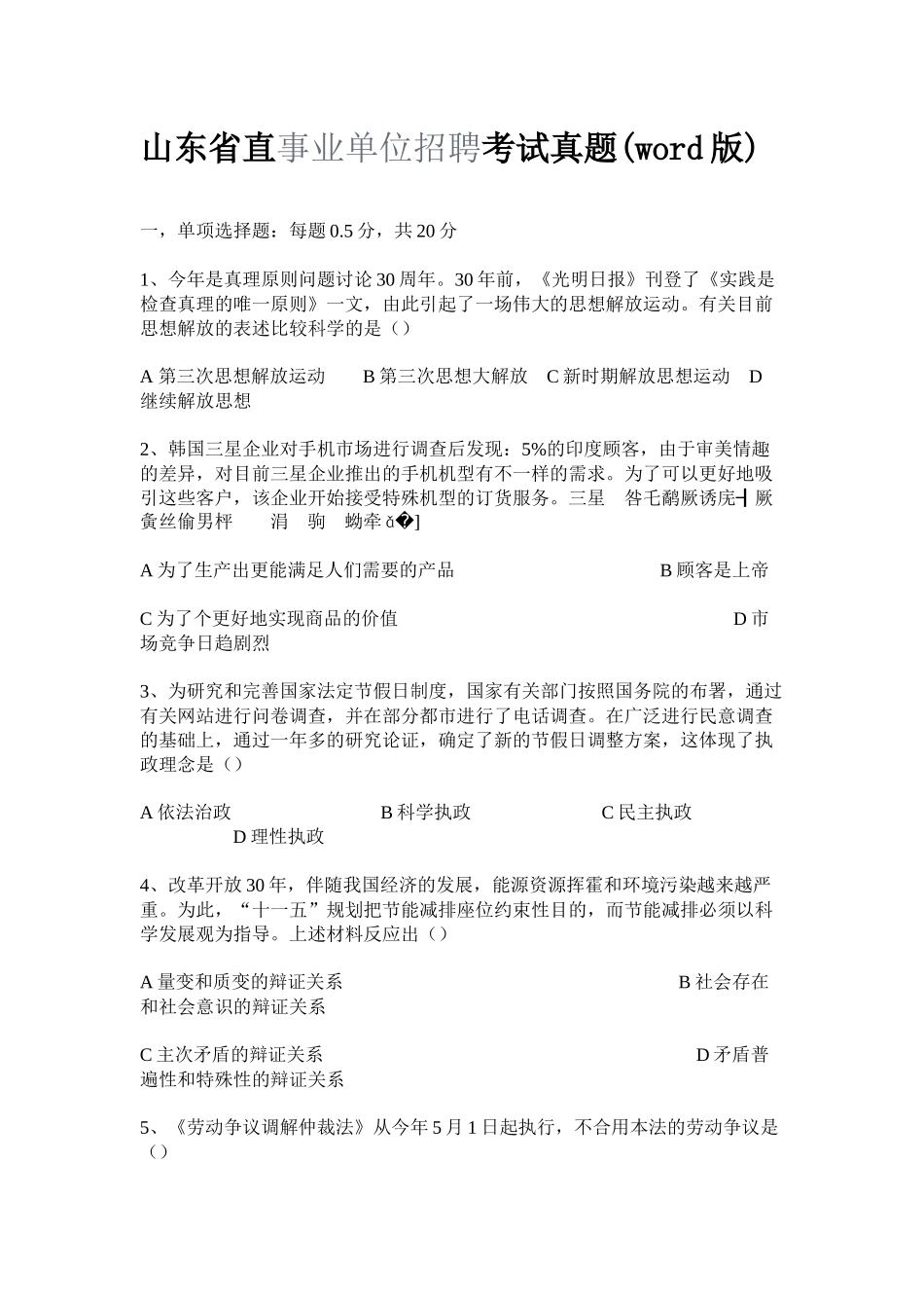 2025年人力资源山东省直事业单位招聘考试真题_第1页