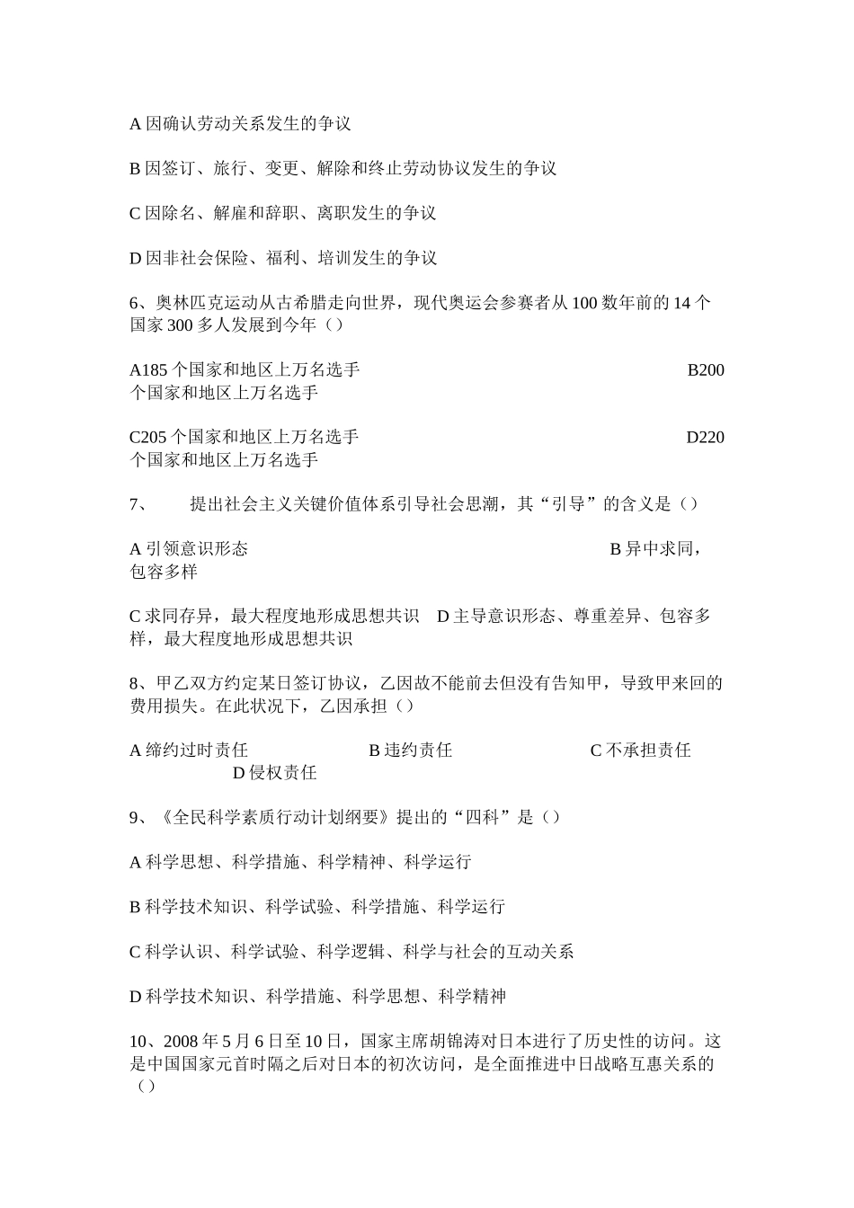 2025年人力资源山东省直事业单位招聘考试真题_第2页