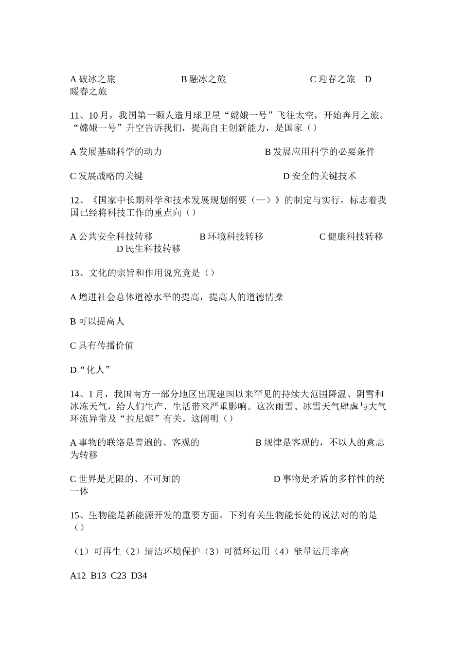 2025年人力资源山东省直事业单位招聘考试真题_第3页