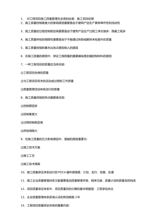 2025年建筑施工管理必记考点