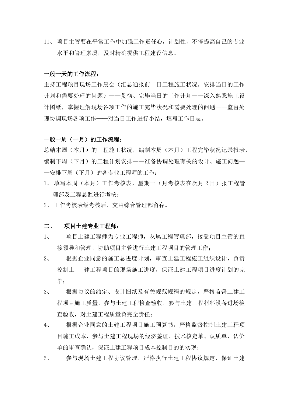 2025年业主现场管理工作手册全套_第2页