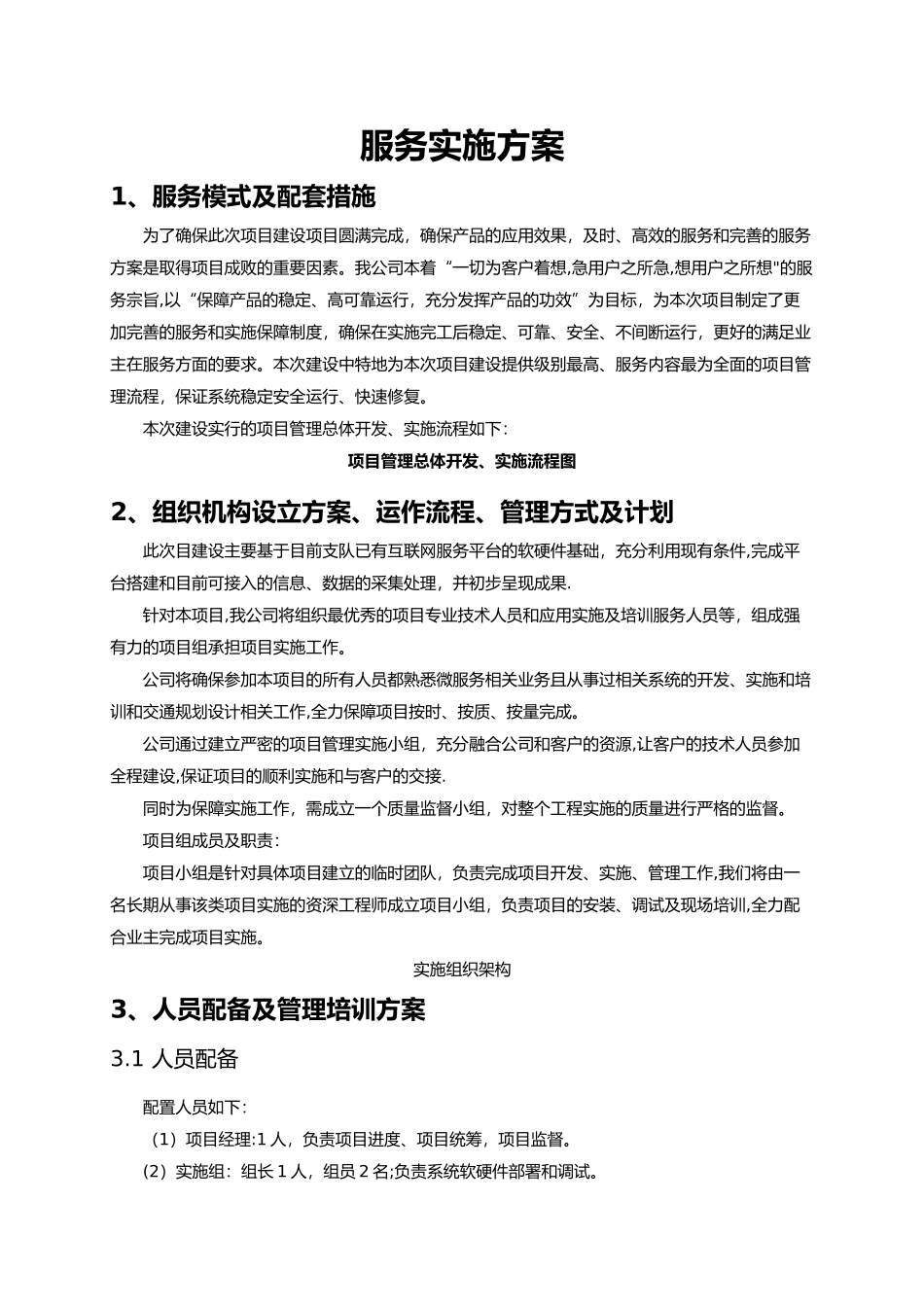 服务实施计划方案_第1页