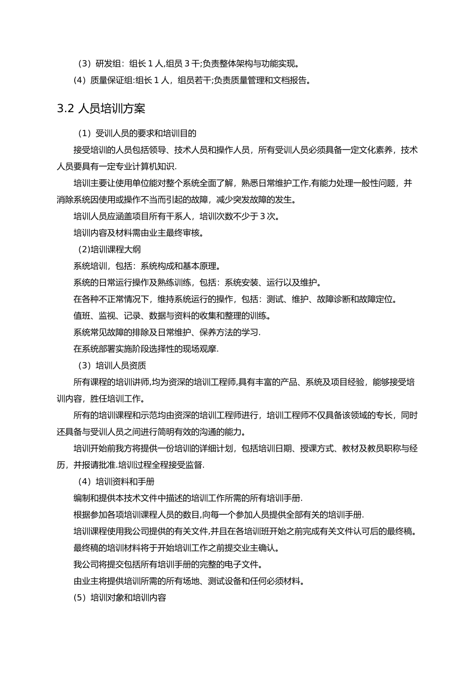 服务实施计划方案_第2页
