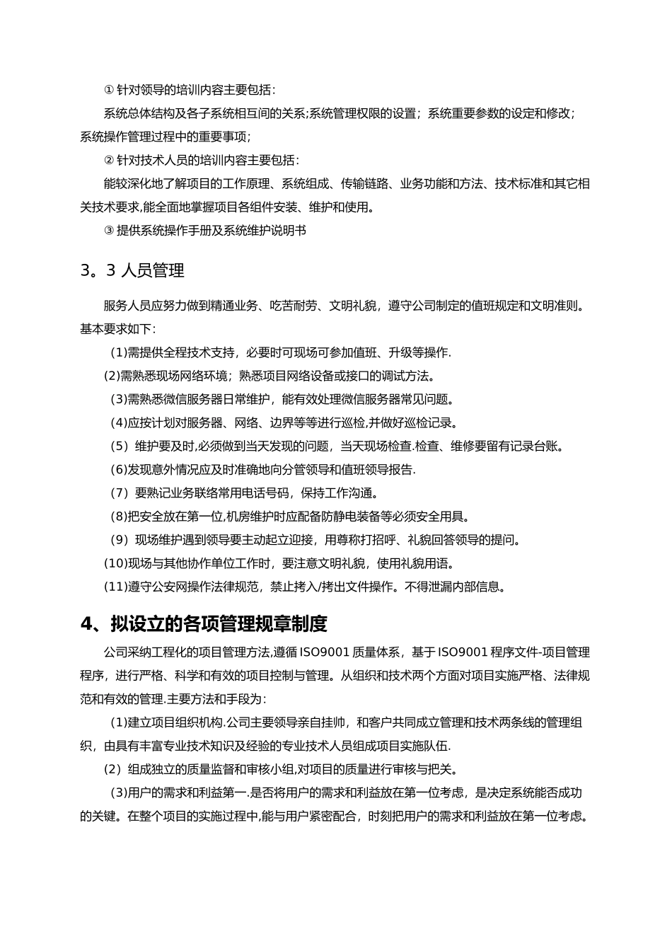服务实施计划方案_第3页