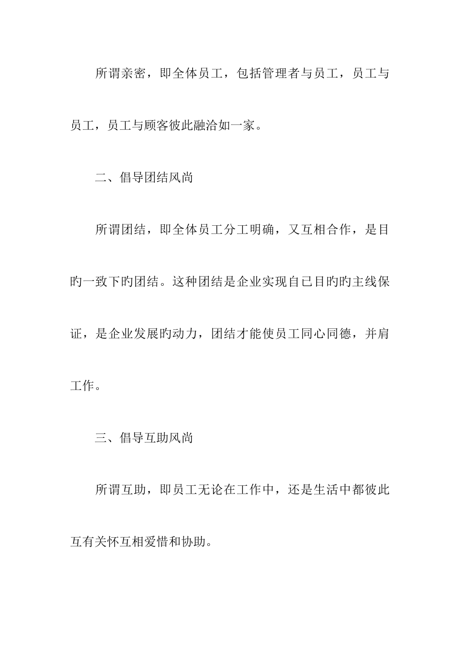 2025年酒店厨房管理全套计划书_第2页