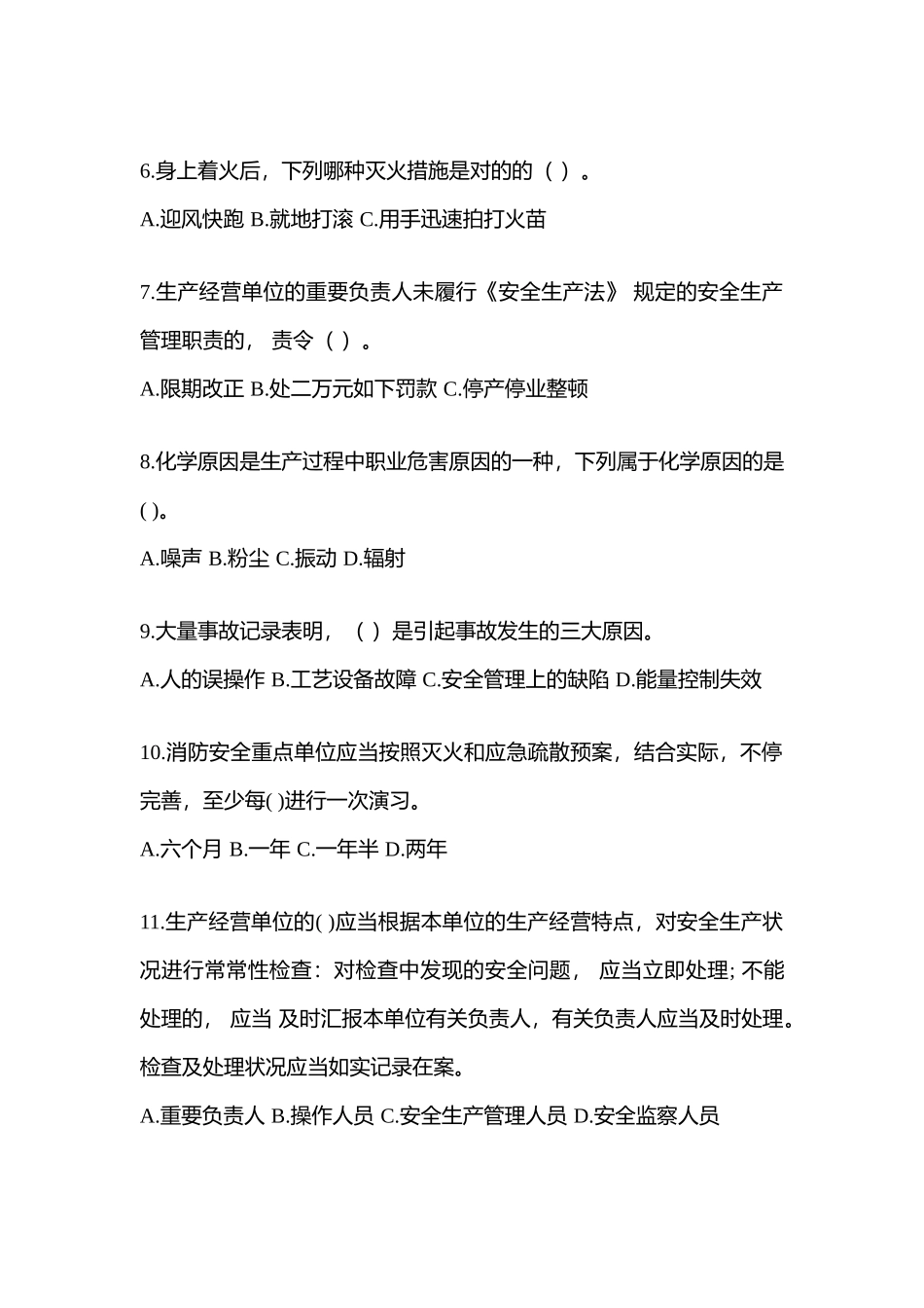 2025年上海安全生产月知识竞赛竞答考试附答案_第2页