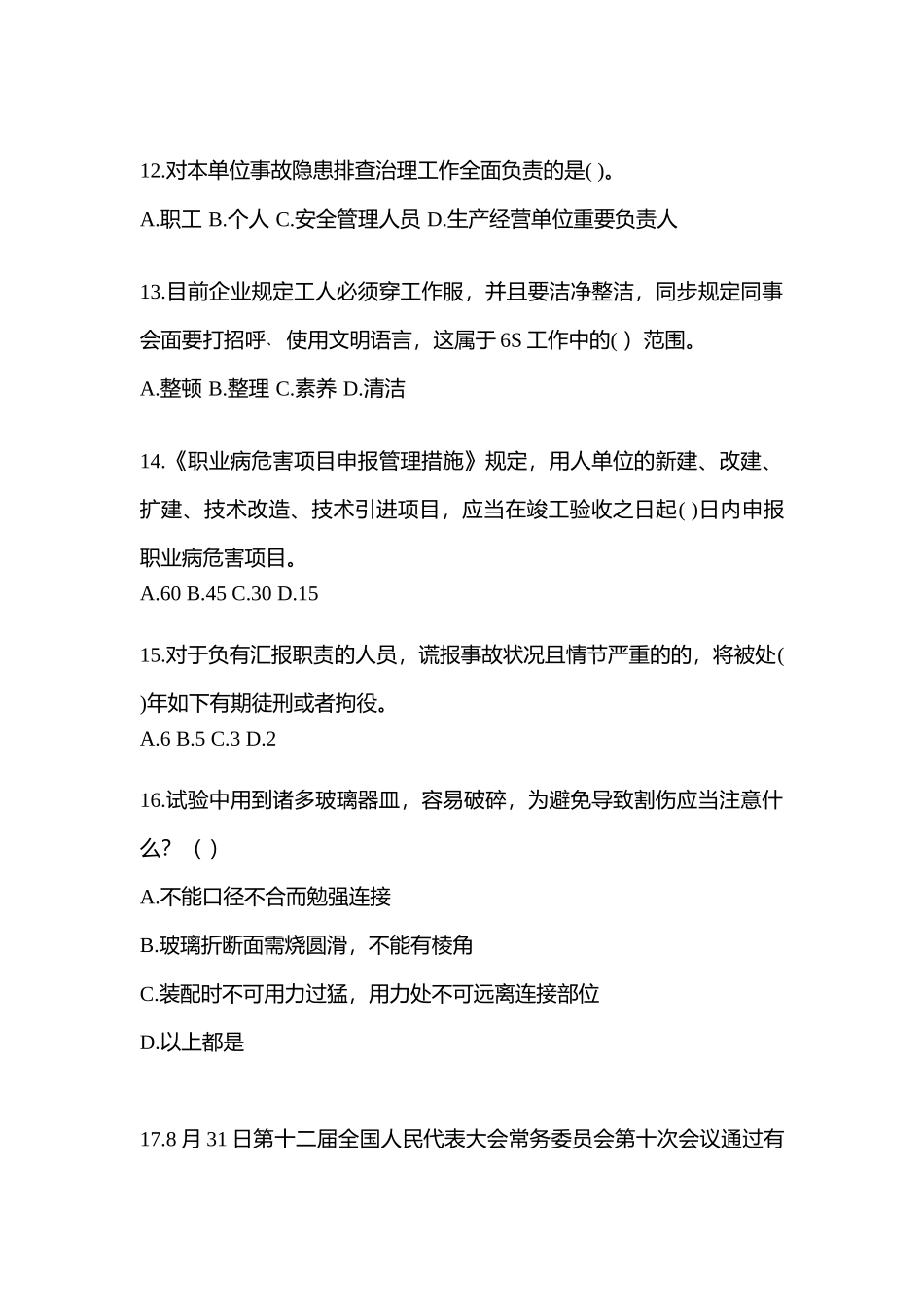 2025年上海安全生产月知识竞赛竞答考试附答案_第3页